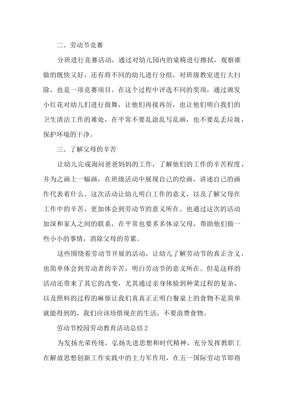 劳动节校园劳动教育活动总结五篇_第2页