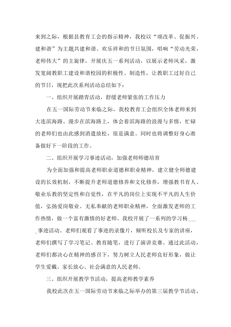 劳动节校园劳动教育活动总结五篇_第3页