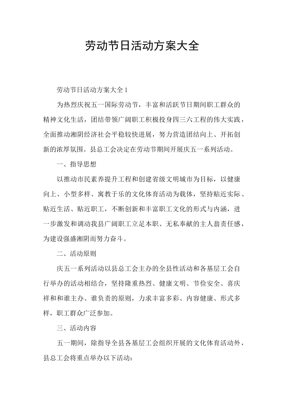 劳动节日活动方案大全_第1页