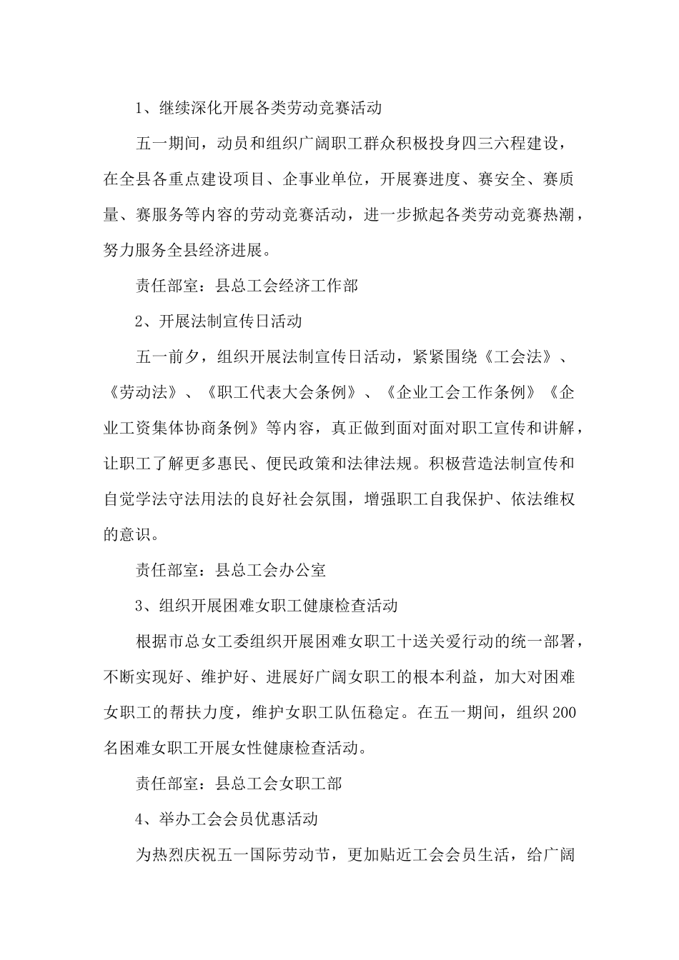 劳动节日活动方案大全_第2页