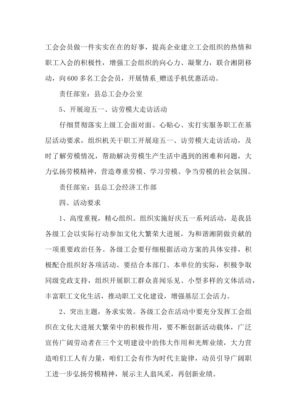 劳动节日活动方案大全_第3页