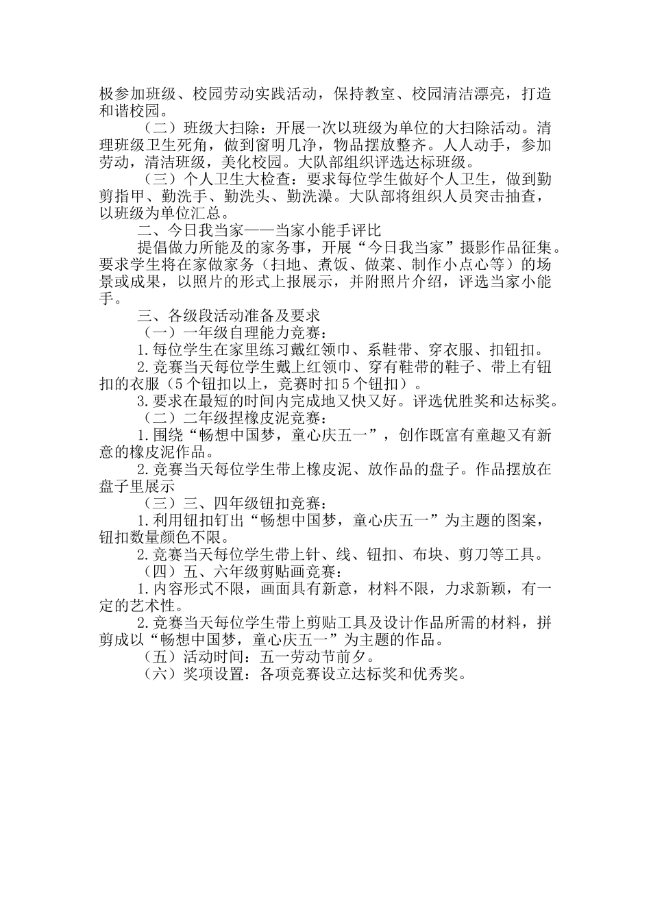 劳动节校园文化活动策划_第2页