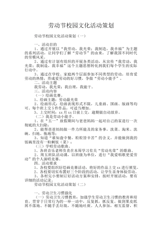 劳动节校园文化活动策划