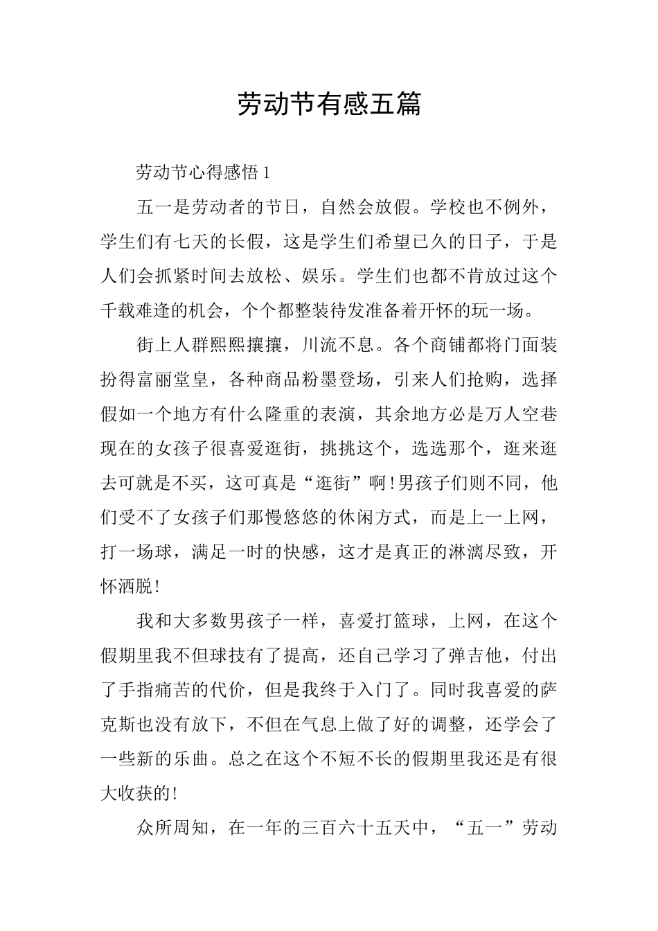 劳动节有感五篇_第1页