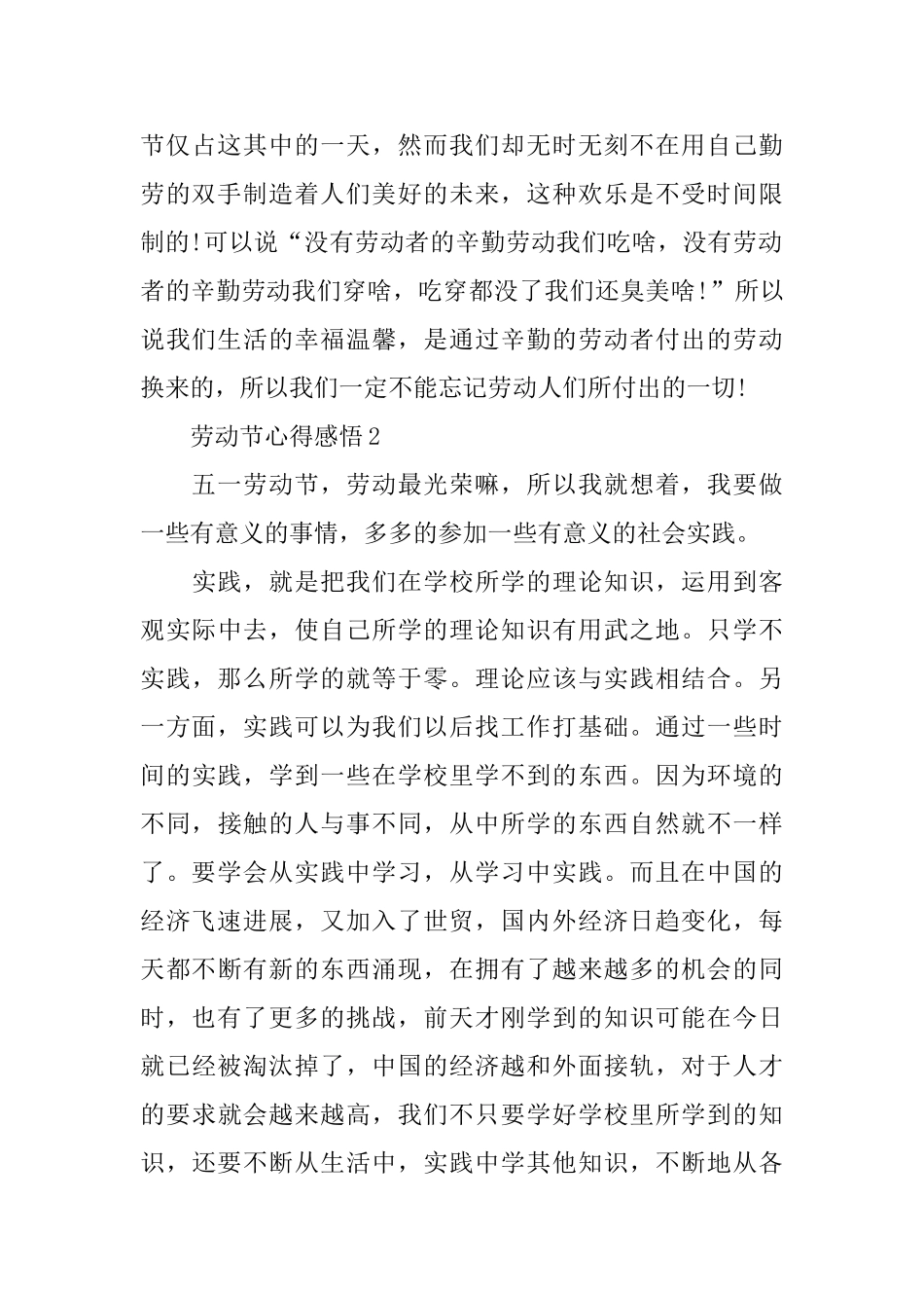 劳动节有感五篇_第2页