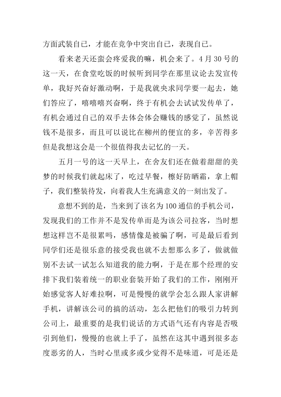 劳动节有感五篇_第3页