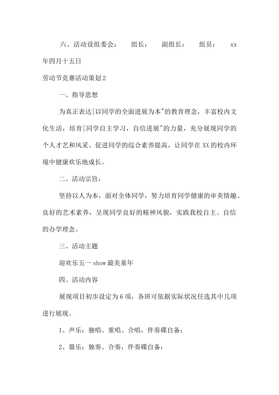 劳动节比赛活动策划_第2页