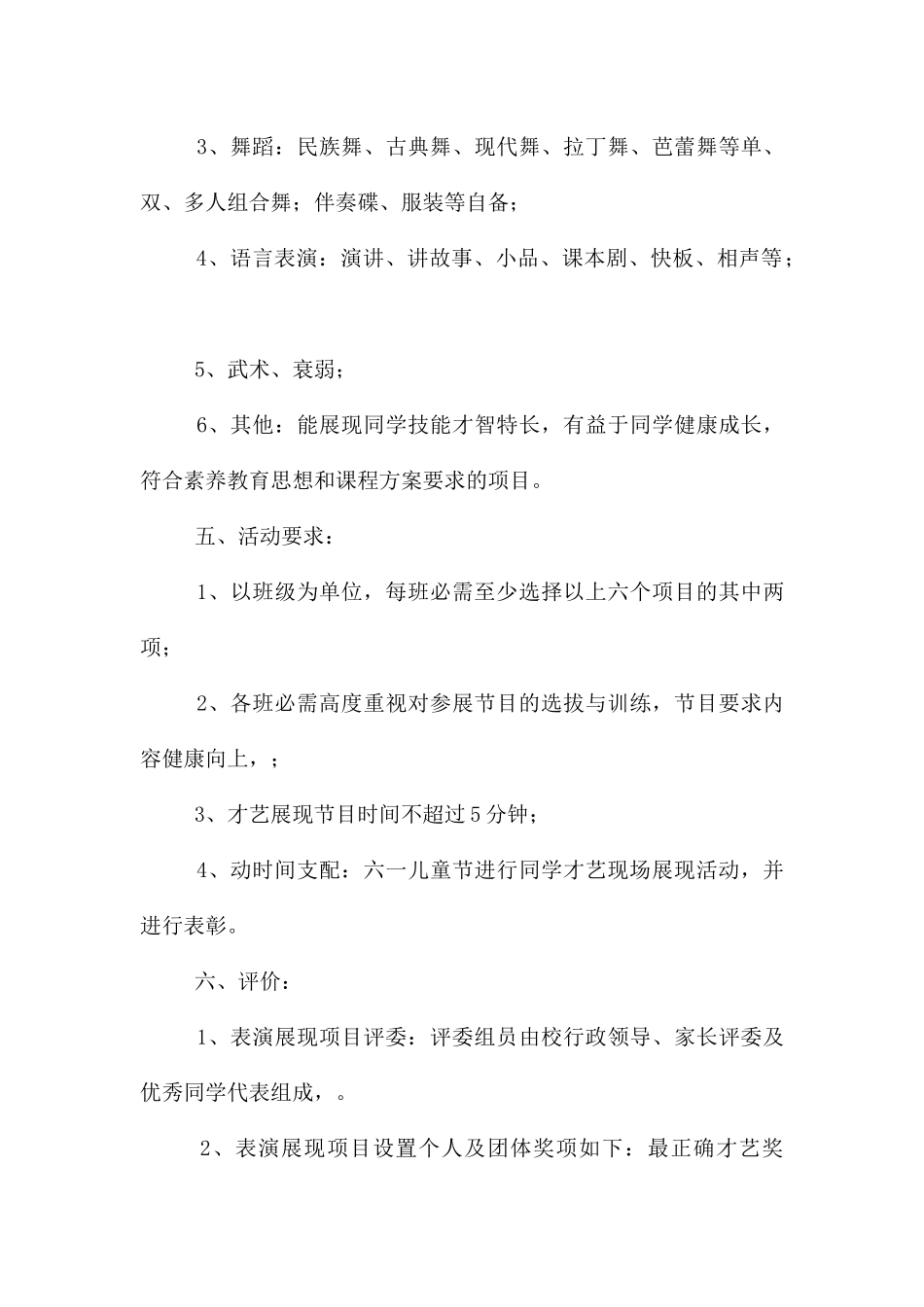 劳动节比赛活动策划_第3页