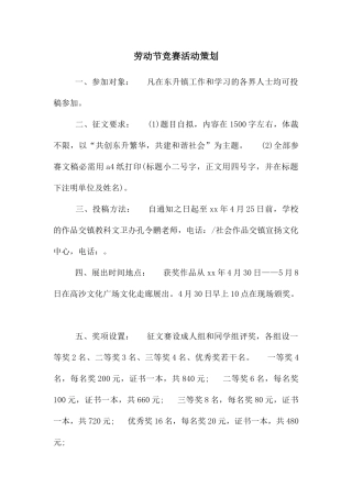 劳动节比赛活动策划