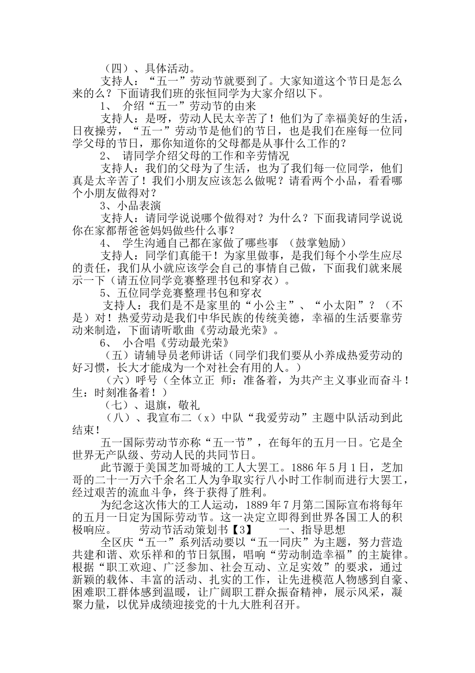 劳动节活动策划书_第2页