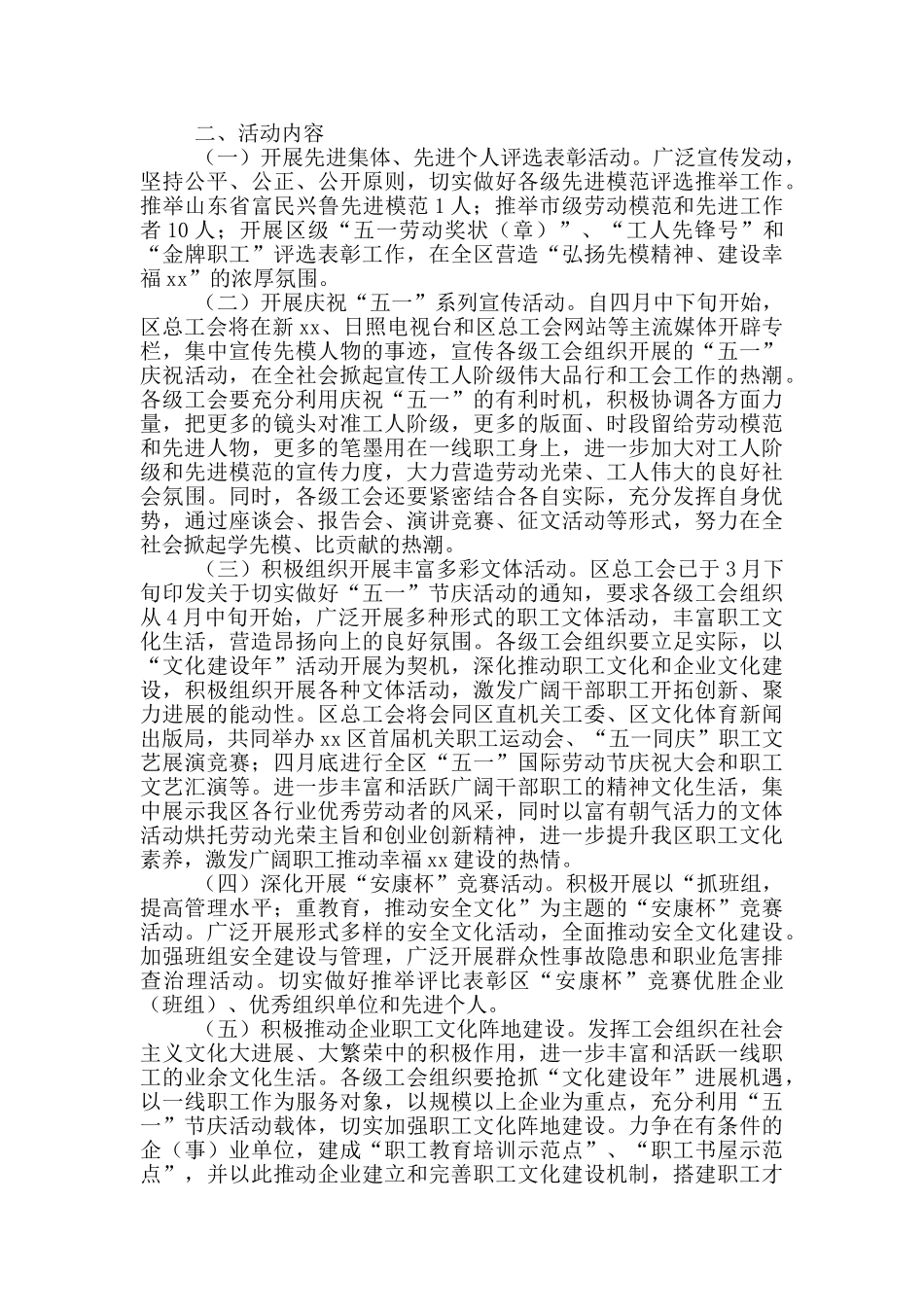 劳动节活动策划书_第3页