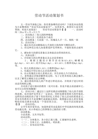 劳动节活动策划书