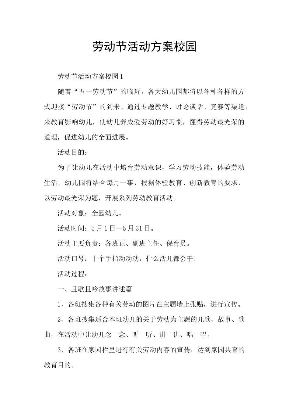 劳动节活动方案校园_第1页