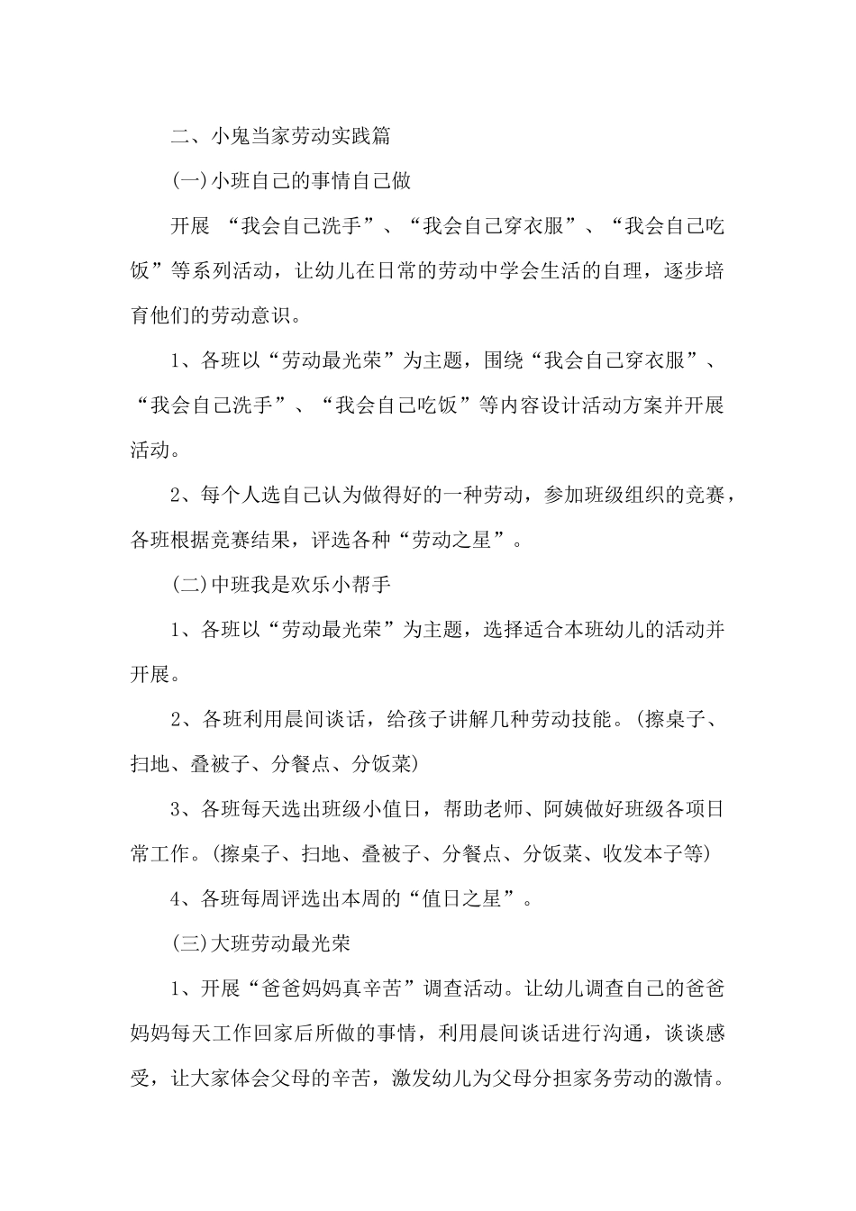 劳动节活动方案校园_第2页