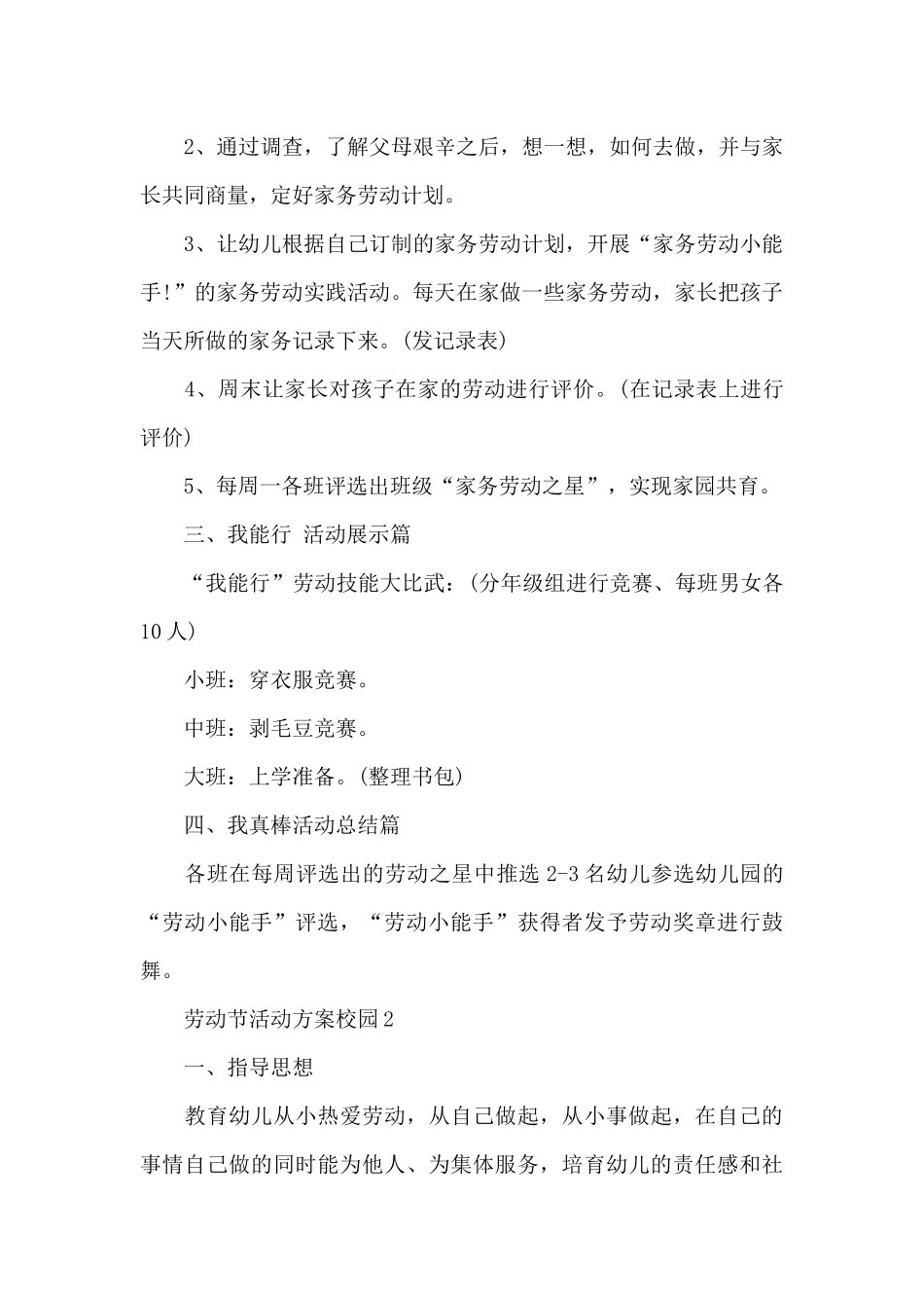 劳动节活动方案校园_第3页