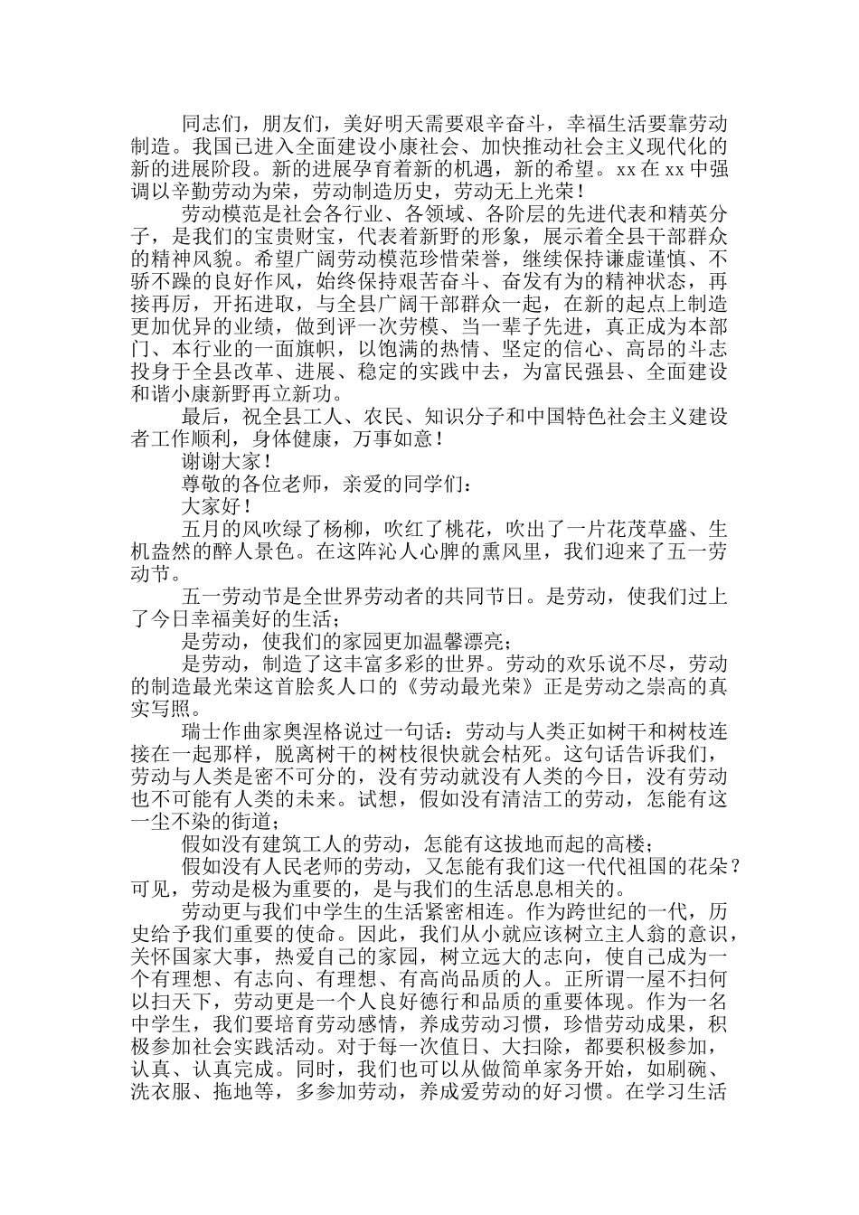 劳动节演讲稿200字5分钟_第2页