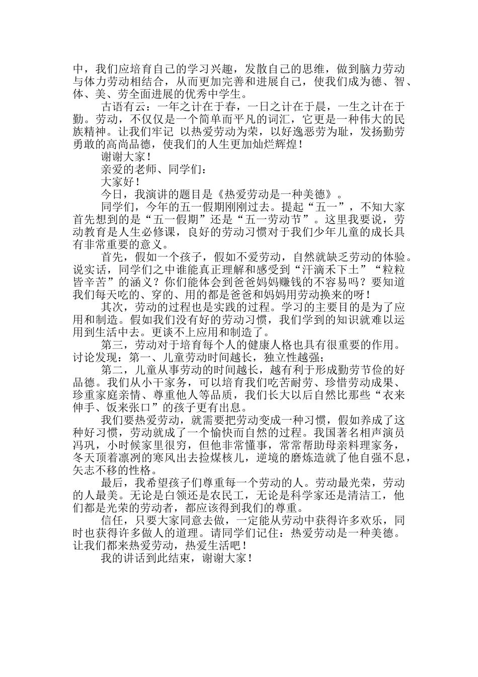 劳动节演讲稿200字5分钟_第3页
