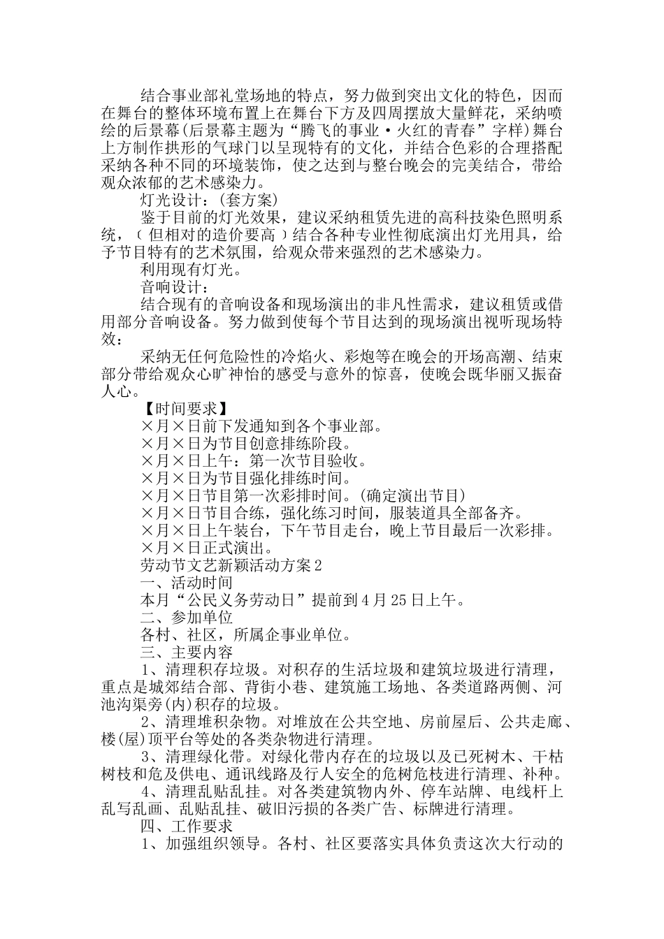 劳动节庆祝文艺新颖活动方案五篇_第2页