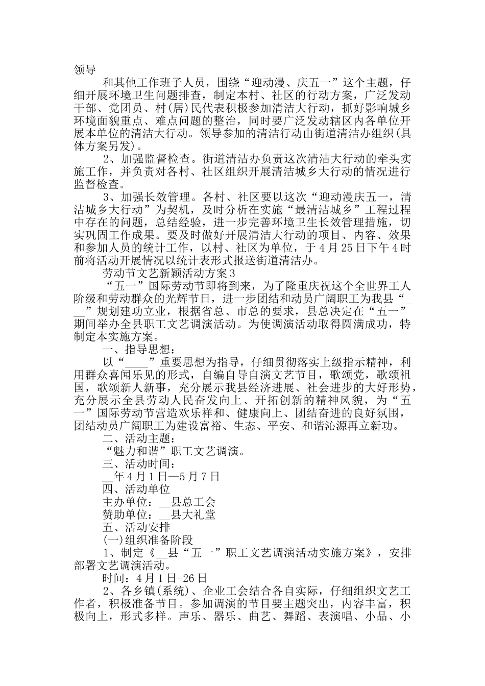 劳动节庆祝文艺新颖活动方案五篇_第3页