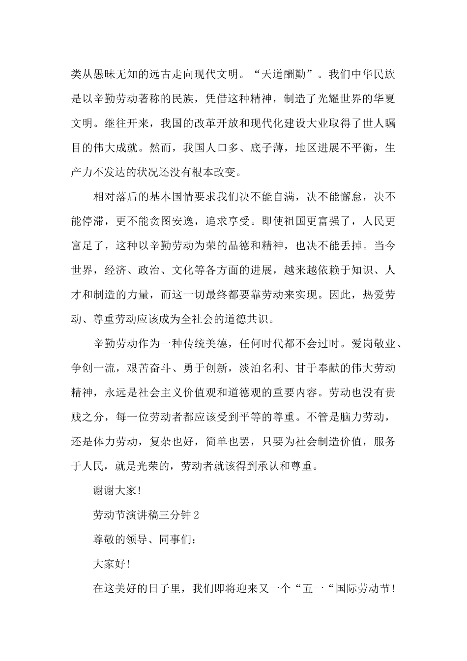 劳动节演讲稿三分钟2024_第2页