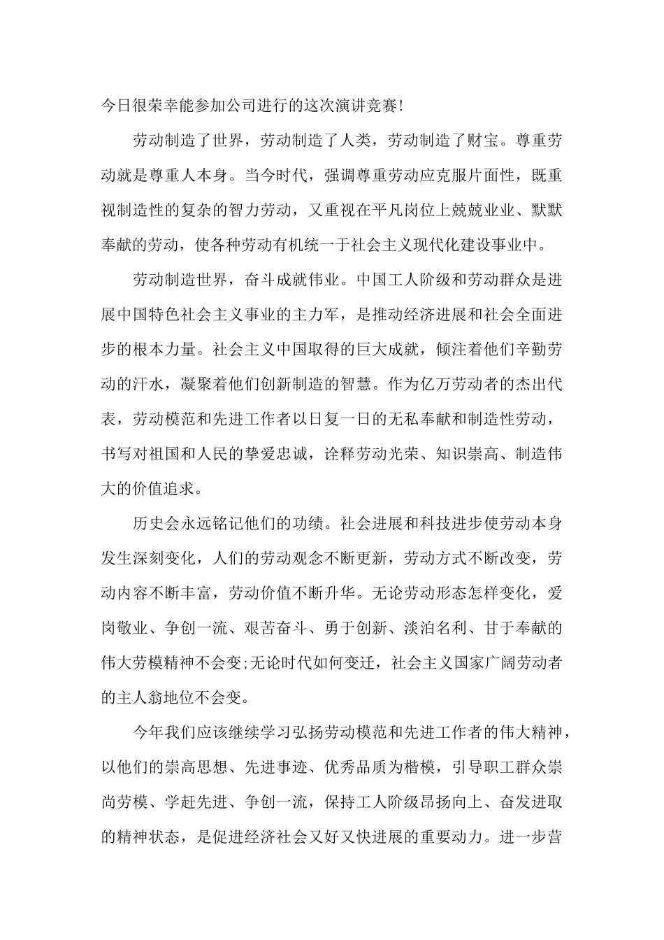 劳动节演讲稿三分钟2024_第3页