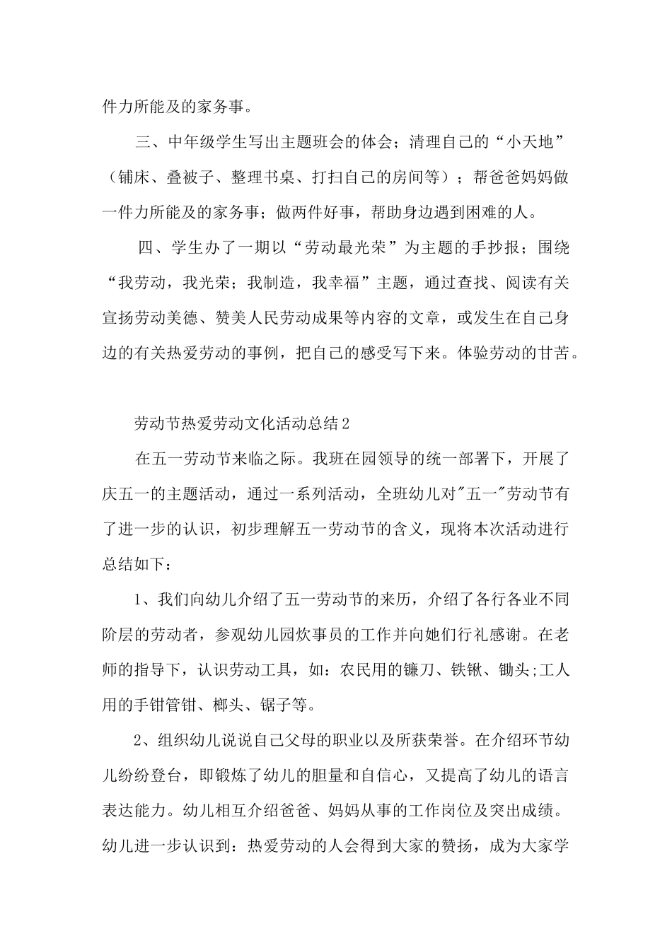 劳动节热爱劳动文化活动总结五篇_第2页