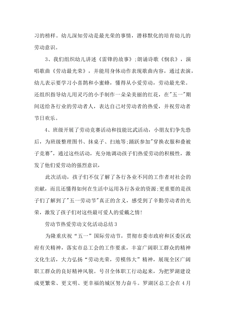 劳动节热爱劳动文化活动总结五篇_第3页