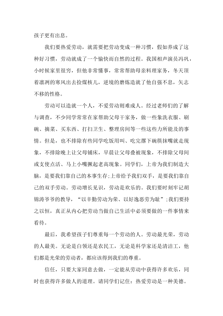 劳动节演讲稿三分钟范文10篇_第2页