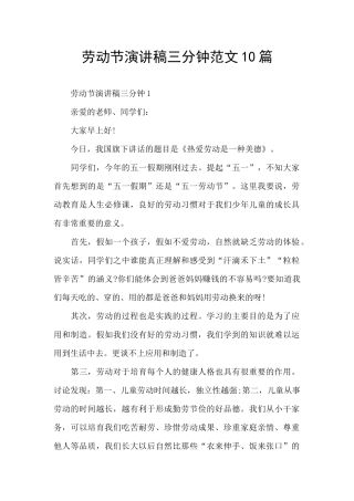 劳动节演讲稿三分钟范文10篇