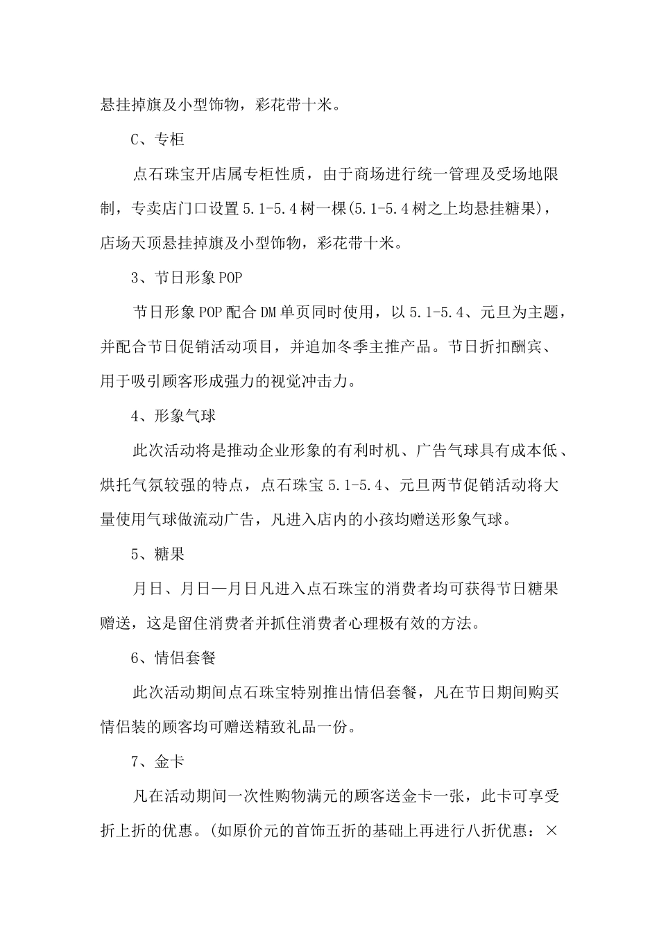劳动节珠宝活动方案5篇_第2页