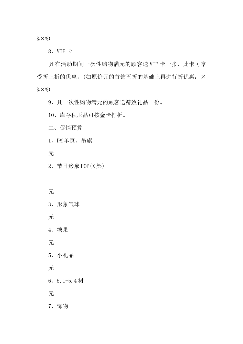 劳动节珠宝活动方案5篇_第3页