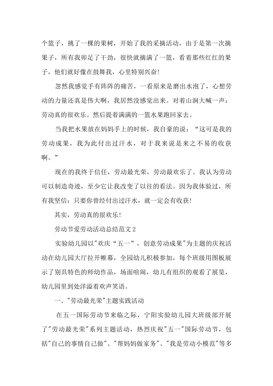 劳动节爱劳动活动总结范文五篇_第2页