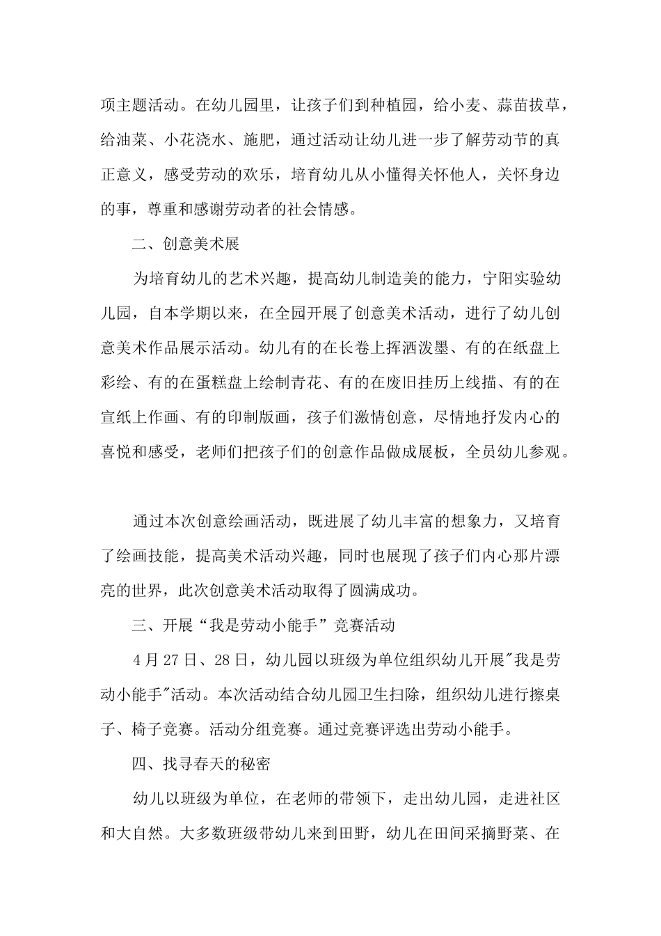 劳动节爱劳动活动总结范文五篇_第3页