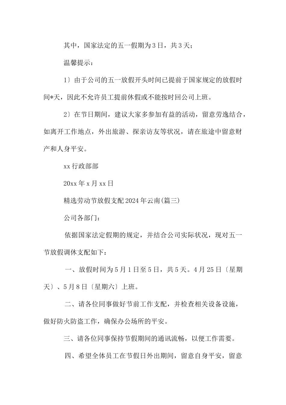 劳动节放假安排2024年云南_第2页