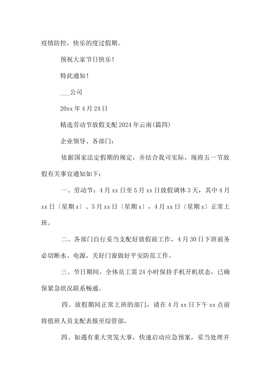 劳动节放假安排2024年云南_第3页