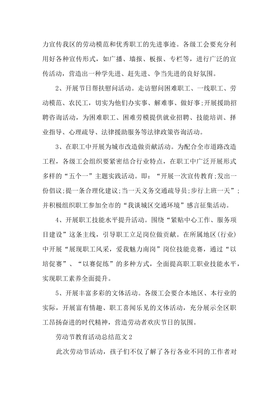 劳动节教育活动总结范文五篇_第2页