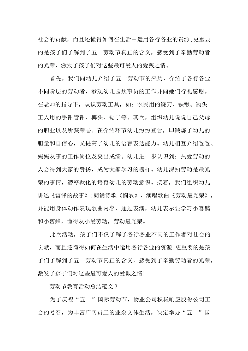 劳动节教育活动总结范文五篇_第3页