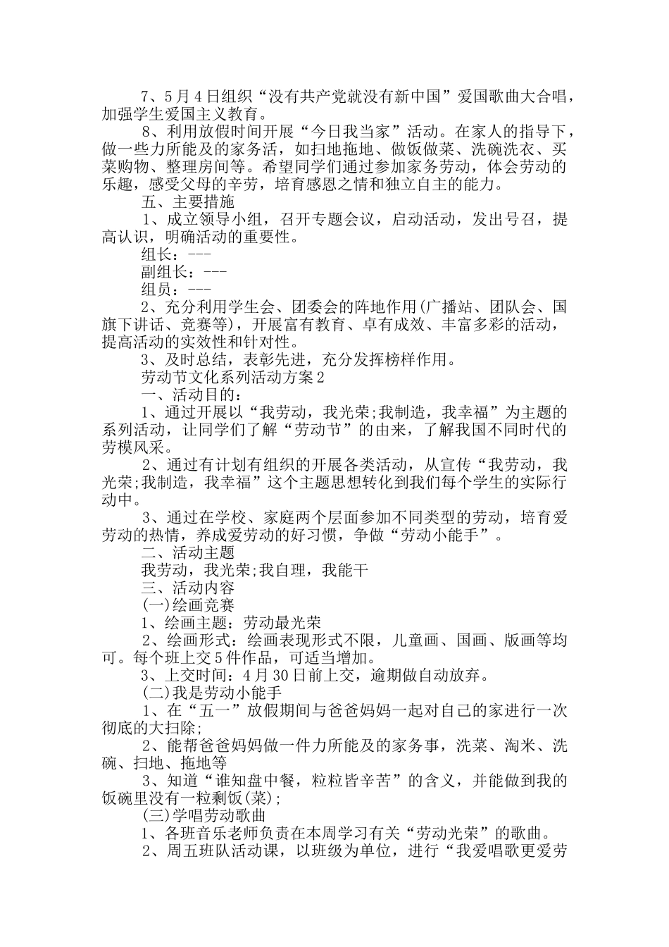 劳动节社会文化系列活动方案五篇_第2页