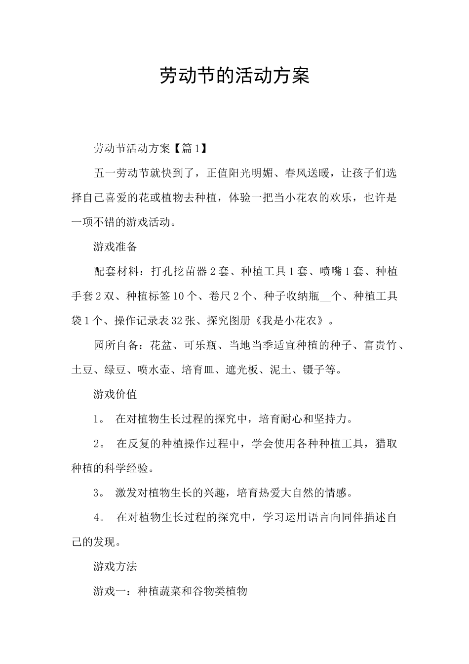 劳动节的活动方案_第1页