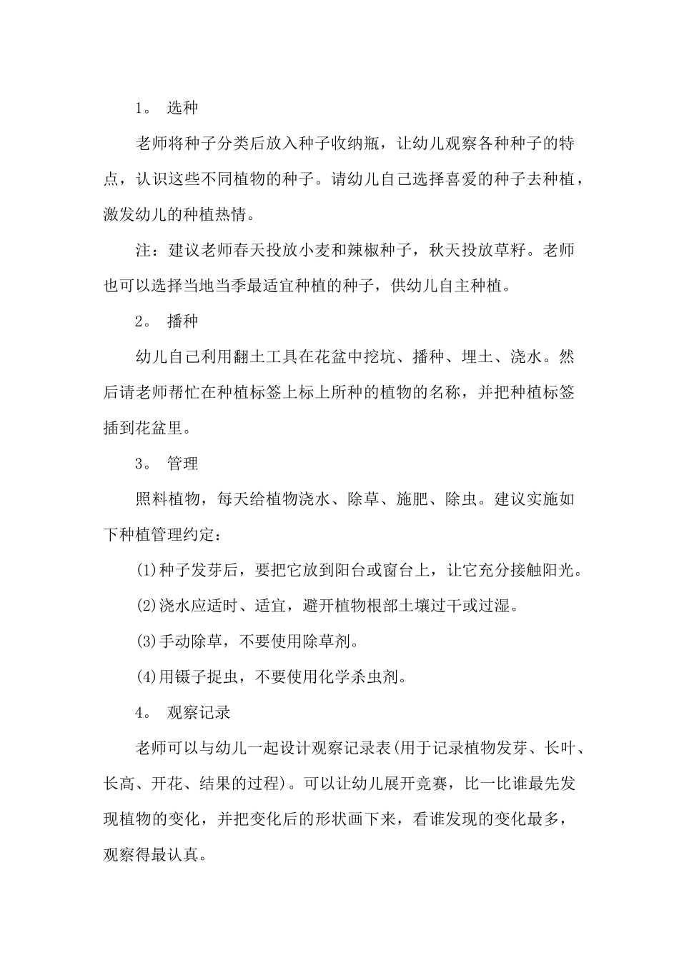 劳动节的活动方案_第2页