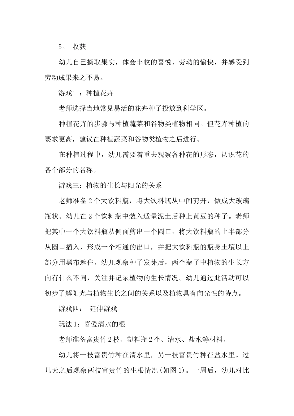 劳动节的活动方案_第3页