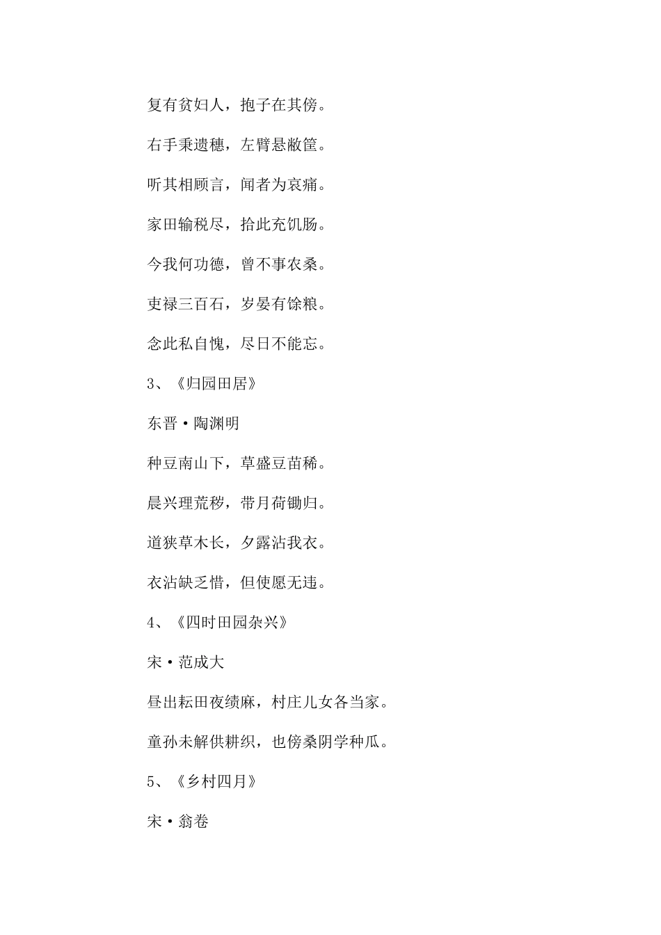 劳动节的长古诗_第2页