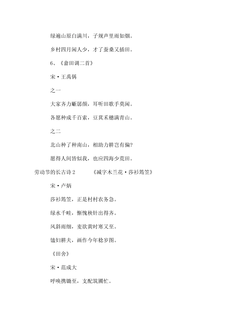 劳动节的长古诗_第3页