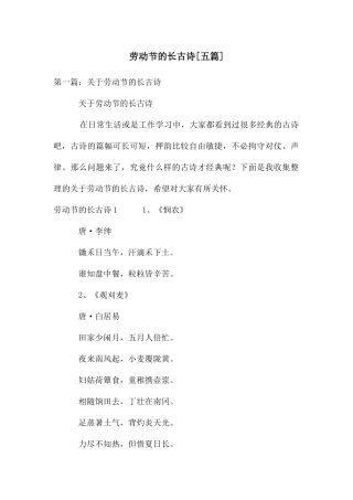 劳动节的长古诗