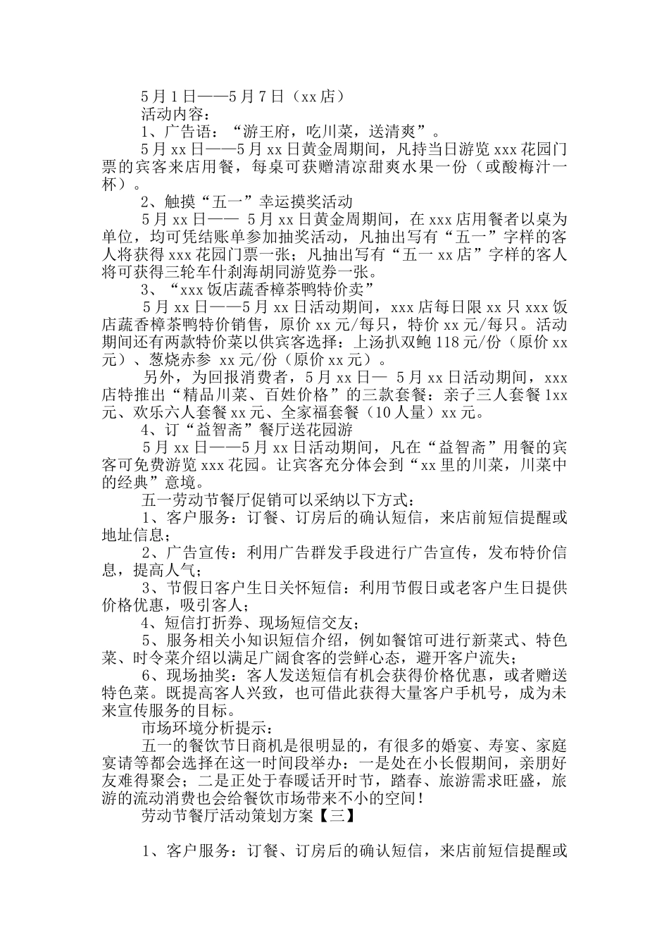 劳动节餐厅活动策划方案_第2页