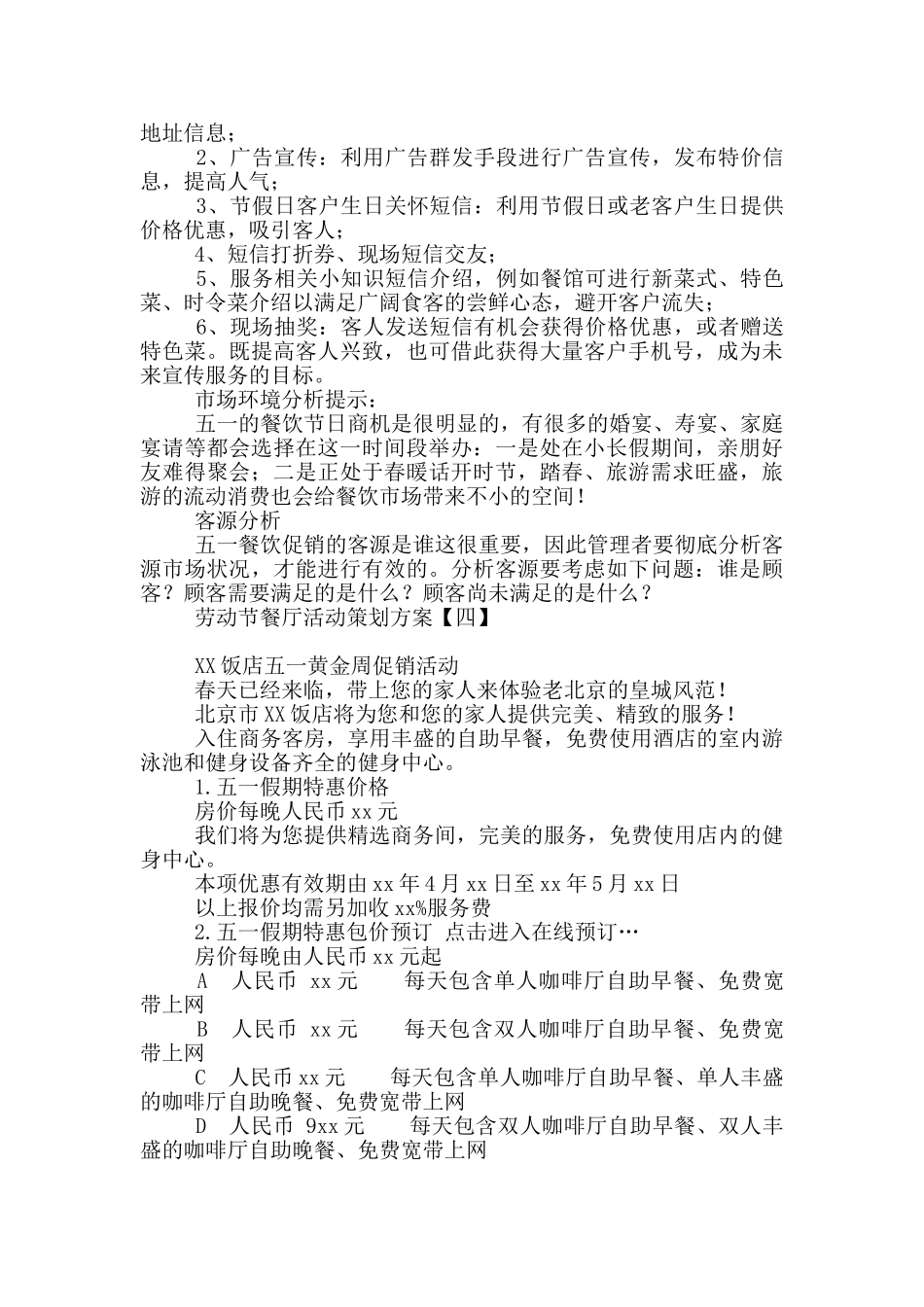 劳动节餐厅活动策划方案_第3页