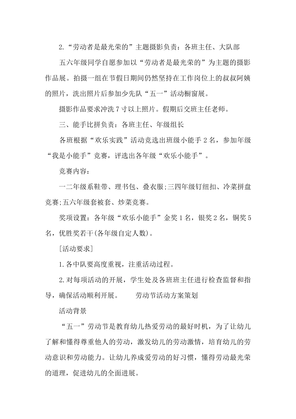 劳动节活动方案策划_第2页
