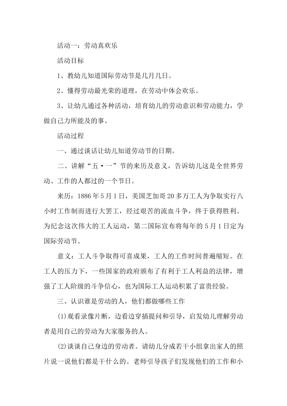 劳动节活动方案策划_第3页
