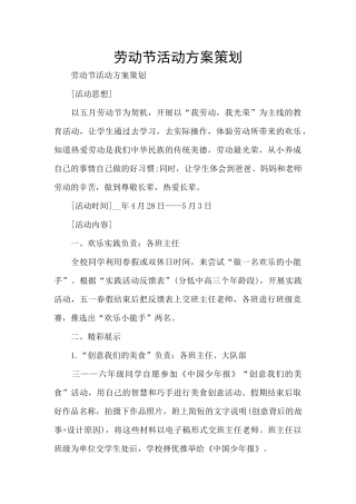 劳动节活动方案策划