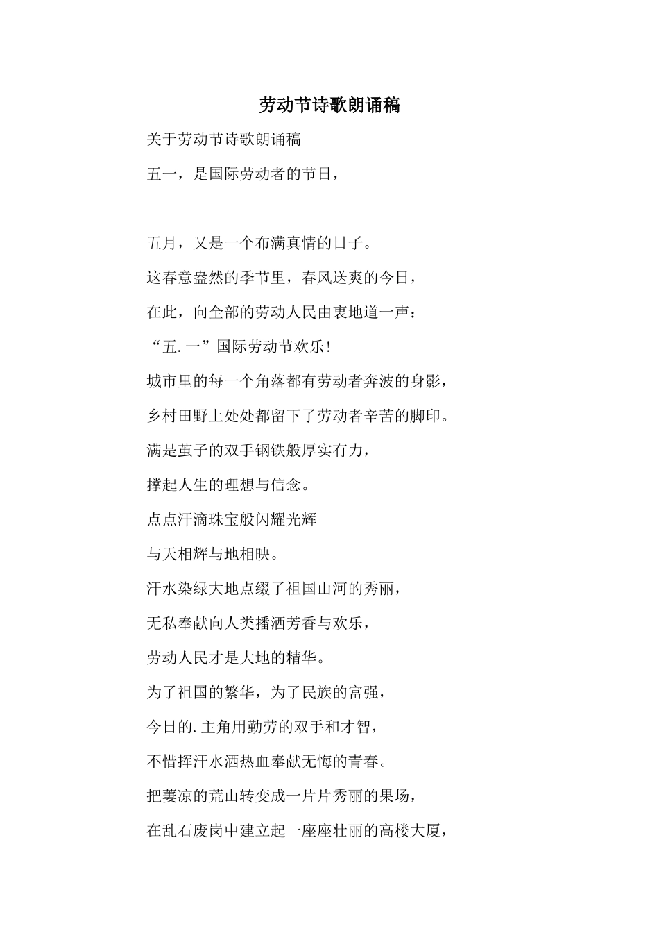 劳动节诗歌朗诵稿_第1页